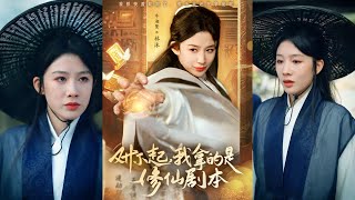 對不起我拿的是脩仙劇本