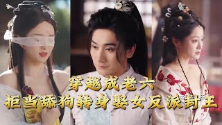 《Transmigrated as the Underdog Simp: Reject the Script, Marry the Female Devil and Become King》