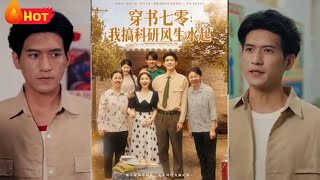 穿書七零我搞科研風生水起