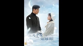 星光不及她耀眼
