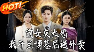 My Ex's Wedding, I Deliver Takeout in a Lamborghini