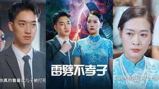 雷劈不孝子