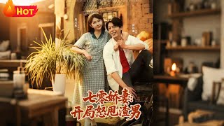 The 70s Wife: Dumping the Scumbag Right at the Start