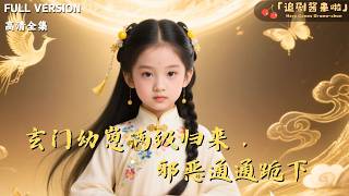 The Little Xuanmen Prodigy Returns at Full Power, Evil Kneel Down