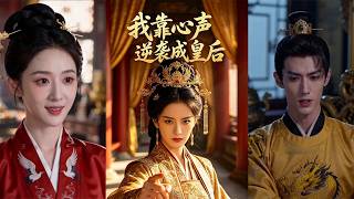 I Rose to Empress by Reading Hearts