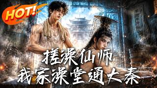The Bath Master: My Bathhouse Connects to Qin Dynasty