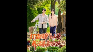 都市獵捕者：家庭的希望