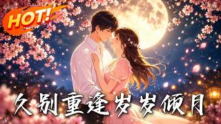 Reunion After Years, Sweet Years with Qingyue