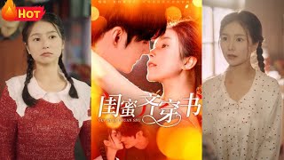 閨蜜齊穿書：八零姐妹的逆襲之路