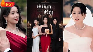 玫瑰的秘密