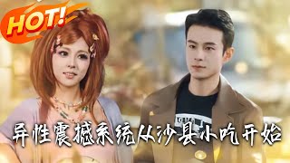 The Heart-Stopping System Starts at Shaxian Snack