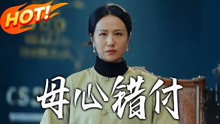 Mother's Misplaced Love