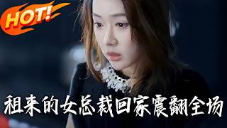 The Hired Female CEO Who Shocked the Whole Family