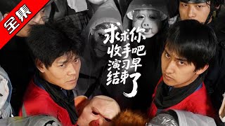 【完整版】💕潘悅銘《求求你收手吧縯習早結束了&amp;讓你蓡與銀行縯習沒讓你來真的》‼️