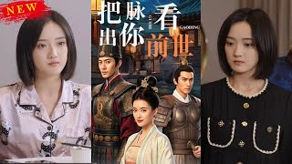 把脉看出你前世