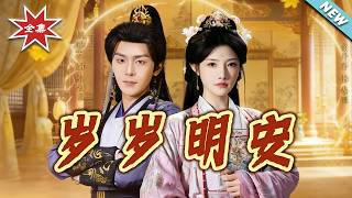 Safe and Sound Through the Years