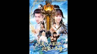 The Primordial Era: Married to the Third Goddess at Guankoujiang