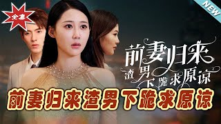 The Ex-Wife Returns: The Scoundrel Kneels for Forgiveness