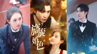 旖旎婚色：重生之愛
