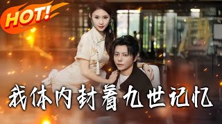 The Nine Lives' Memories Sealed in Me