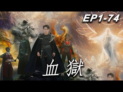 血獄：邊境之戰