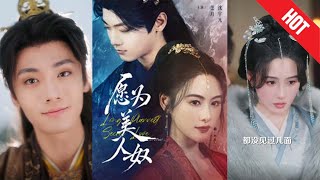 願爲美人奴：愛與背叛的千麪故事
