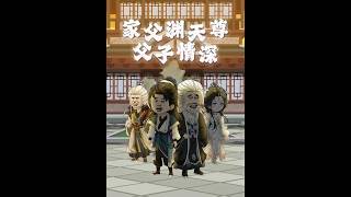 My Father is Celestial Lord Yuan: The Bond Between Father and Son