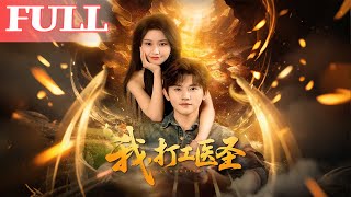 I, the Working Medical Saint