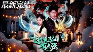 The Unusually Powerful Shaman