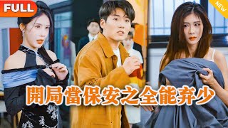 英雄救美的意外邂逅