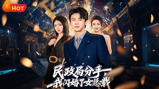 After My Ex Dumped Me at the Registry, I Married a Female CEO