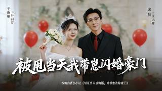 Married The Billionaire Hours After Being Dumped With My Baby