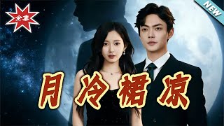 Moonlit Dress, Hidden Love