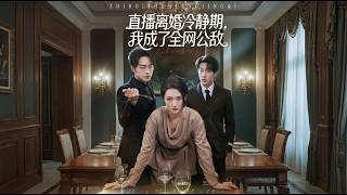 During the Divorce Cooling-off Period, I Became the Internet's Public Enemy