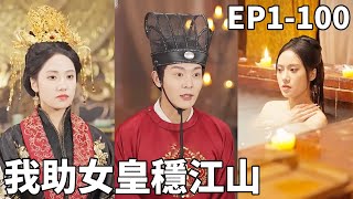 假太監的逆轉人生