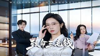 The Fatal Three Cents