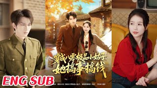 穿成八零極品小姑子，她搞事搞錢