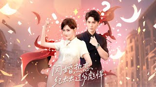 Flash Marriage Romance: Mrs. Ji Is Too Fierce