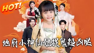 The Little Underworld Immortal Who's Super Fierce at Catching Ghosts