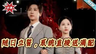 Casual Vow, System Grants Maxed-Out Skills