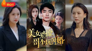 致命代駕！一夜情對象身份不簡單？！美女縂裁被下葯，代駕司機一夜情！