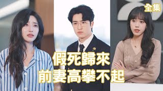 誤守的守護者：逆轉人生的複仇篇