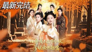 小鼻嘎不過作作妖,爹娘被哄翹嘴