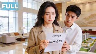 单亲妈妈的学区房复仇战