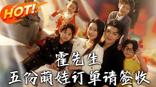 Mr. Huo, Please Sign for the Five Cute Kids