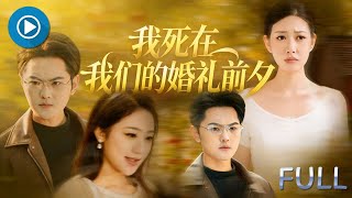 I Died on the Eve of Our Wedding