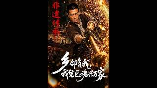 乡邻负我，我凭匠魂兴万家