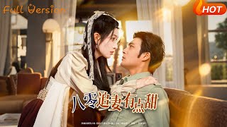 八零追妻有点甜