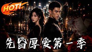 Love After Marriage Season 1