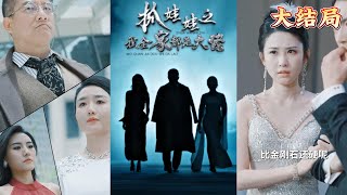 我家是富豪，竟然隱忍一切